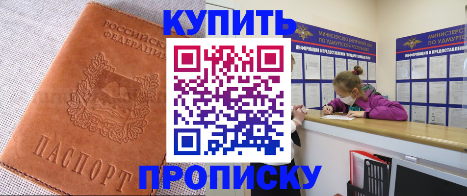 прописка для кредита в Коле