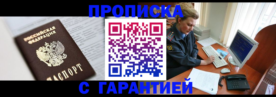 прописка ребенка в Коле