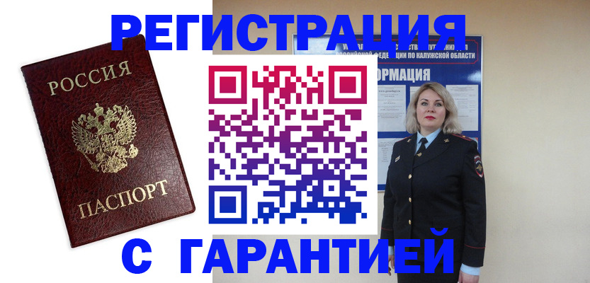 прописка в квартире в Коле